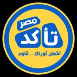 تأكد - مصر Verify