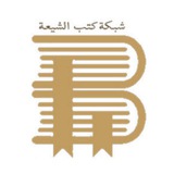 مكتبة ملفات كتب الشيعة