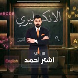 انكليزي السادس اعدادي | اشتر احمد