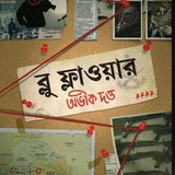 abhik arjun dutta