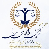 🧿کانال تخصصی آیین دادرسی مدنی🧿