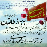 املاک طالقان (پالیز )