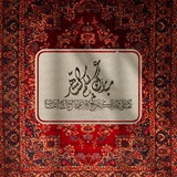 - قرآن | صدقۿ جاريۿ 🫀 .