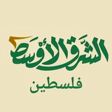 الشرق الأوسط | فلسطين