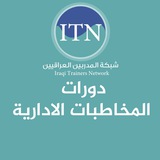 دورات المخاطبات الادارية