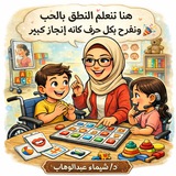 د/شيماء عبدالوهاب اخصائيه تخاطب