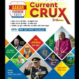 Current Crux ™
