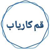 قم کاریاب