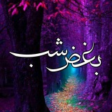🌙 💔 بغض شب<i class="emoji" style="background-image:url(