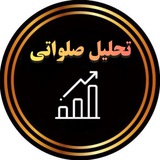تحلیل صلواتی