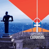 Սրբազան Հայաստան