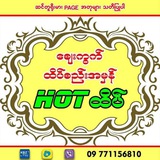 2D 3D ဟော့ထိပ်စီးနှင့် အတိတ်စာရွက်များ