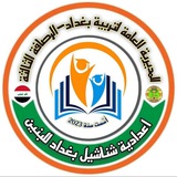 اعدادية شناشيل بغداد