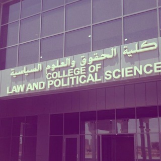 العلوم السياسية KSU