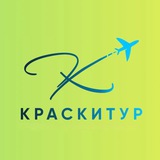 🌴 Краски Тур 🌴