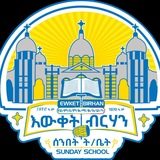የደ/ም/ሰ/ም/ቅ/ማርያምና ቅ/ክርስቶስ ሠምራ ካቴድራል እውቀት ብርሃን ሰ/ት/ቤት