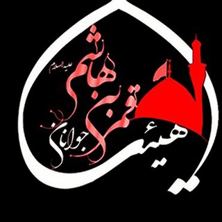 هیئت جوانان قمر بنی هاشم مشهد