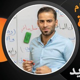 اللغة العربية للأول المتوسط- عمار السلامي