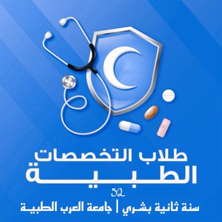 سنة ثانية بشرى - جامعة بنغازي | 2005
