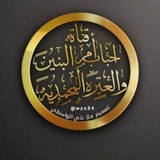 قُنِأّةّ أّحًبًأّبً أّمً أّلَبًنِيِّنِ وٌأّلَعٌتٌـرةّ أّلَمًحًمًدٍيِّةّ «؏»