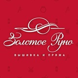 Золотое Руно. Вышивка и пряжа
