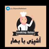 کانال آشپزی با بهار