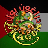 دراغون بول - Dragon Ball