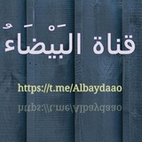 البيضاء