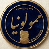 مـمـولـونـیـا