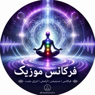فرکانس موزیک
