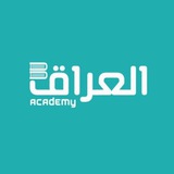 العراق أكاديمي