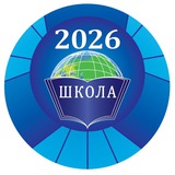 🔹 Школа №2026 🔹