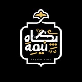 پگاه نیمه شعبان