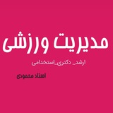 Sport مدیریت ورزشی