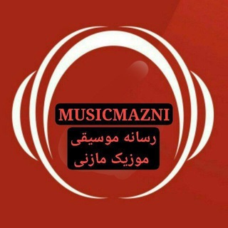 ❤️موزیک مازندرانی❤️
