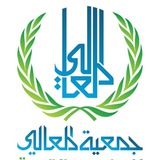 جمعية المعالي للعلوم والتربية