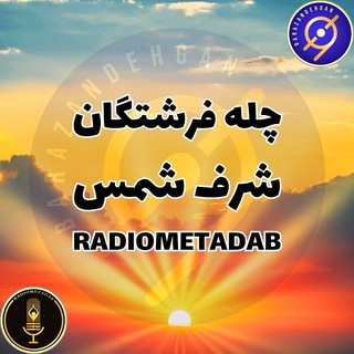 چله فرشتگان شرف شمس