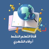 التعلم النشط .