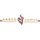 فقه الرقية الشرعية