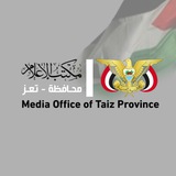 💢 مكتب الإعلام محافظة تعز