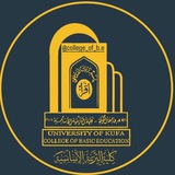 كلية التربية الأساسية