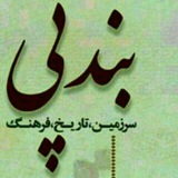 کانال خبری بندپی ها