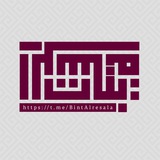 بنات الرسالة ✨