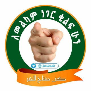 ኡስታዝ ሙሐመድ ኸድር(አቡ ዓማር)