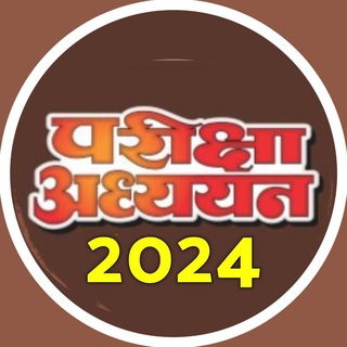 Shivalal Pariksha Adhyayan 2024 (परीक्षा अध्ययन)