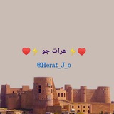 ♥️ ⚡ هرات جو <i class="emoji" style="background-image:url(