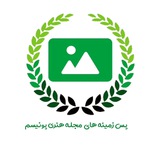 🌱بکگراندهای پونیسم 🌱