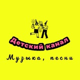 Детские песни, музыка и сказки, child