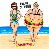 "ВРЕМЯ ПЕРЕМЕН" Марафон вкусного похудения 😉
