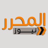 المحرر نيوز